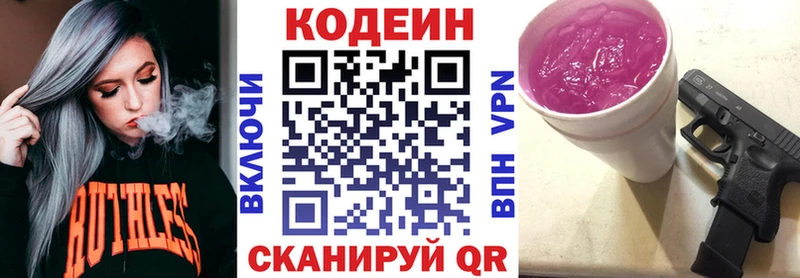 Codein напиток Lean (лин)  Сасово 